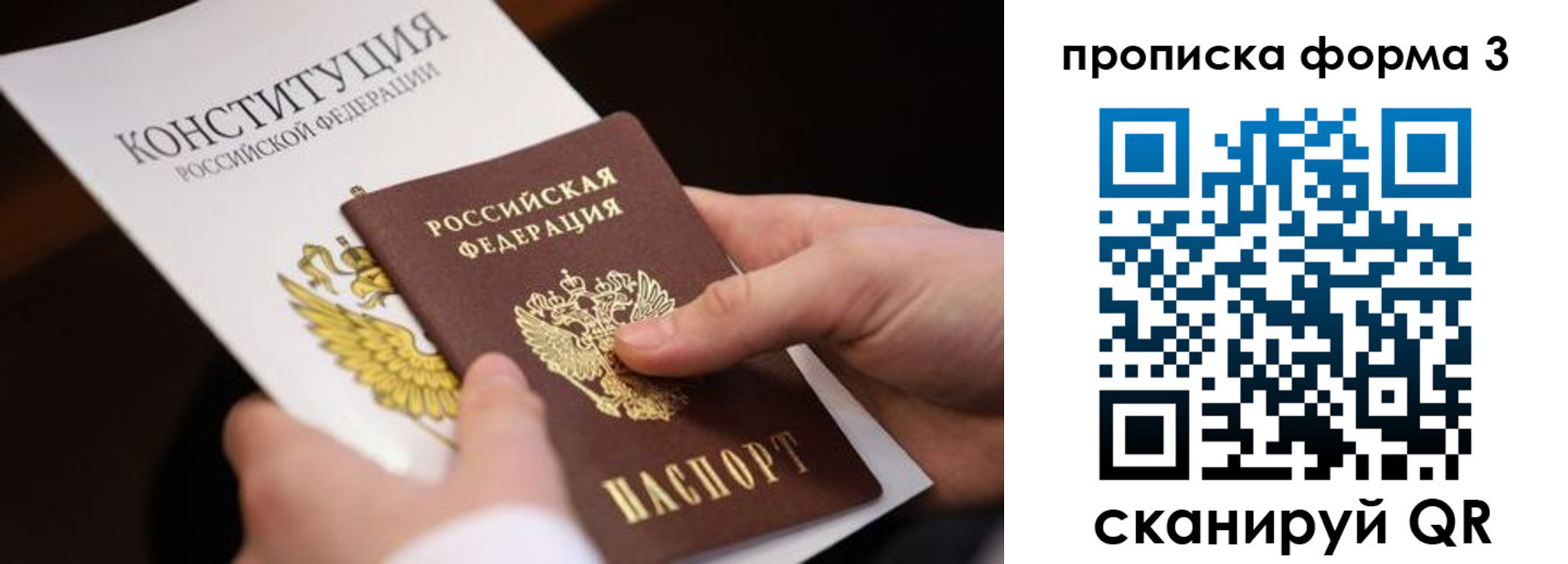 прописка 2025 в Сосенском
