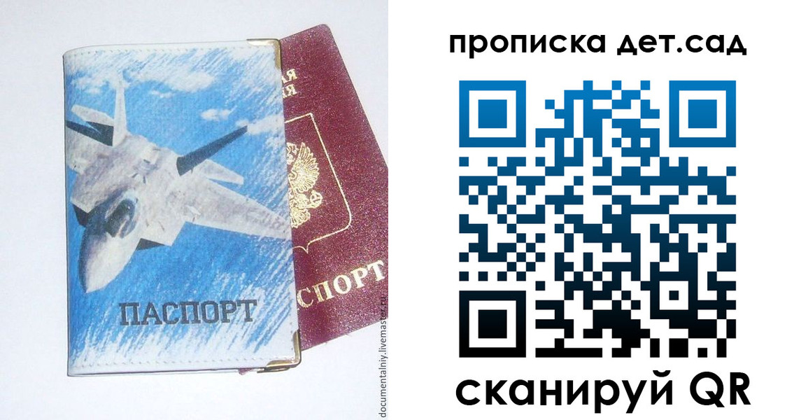 прописка в Сосенском