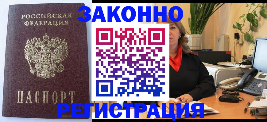 временная прописка в Сосенском