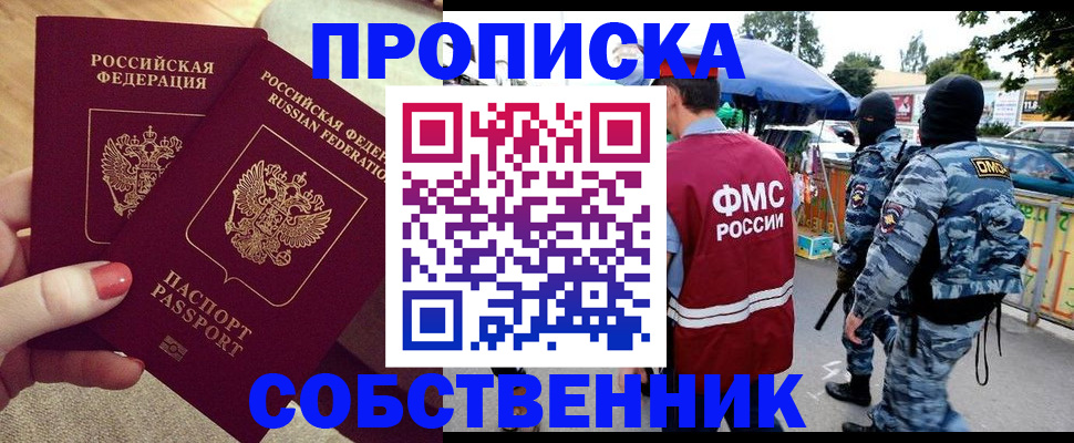 прописка 2025 в Сосенском