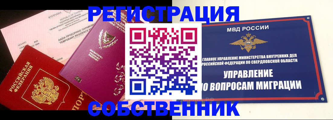 временная регистрация купить в Сосенском